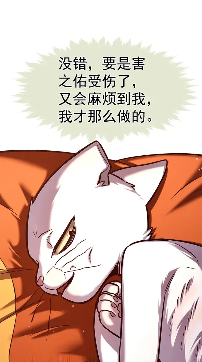 漫画《觉醒吧，铲屎官！》第218话第77张图