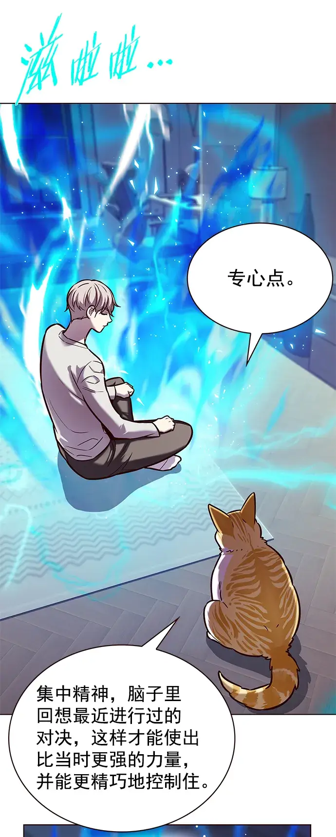 漫画《觉醒吧，铲屎官！》第219话第54张图