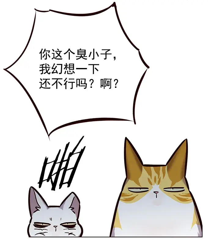 漫画《觉醒吧，铲屎官！》第223话第40张图