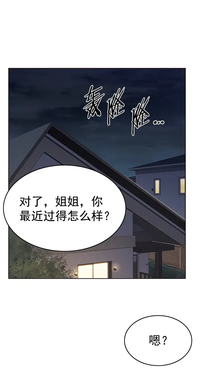 漫画《觉醒吧，铲屎官！》第223话第71张图