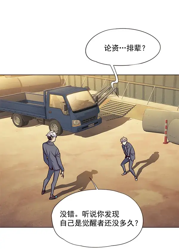 漫画《觉醒吧，铲屎官！》第20话第67张图