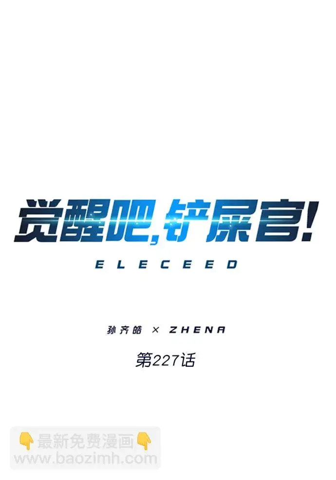 漫画《觉醒吧，铲屎官！》第227话第6张图