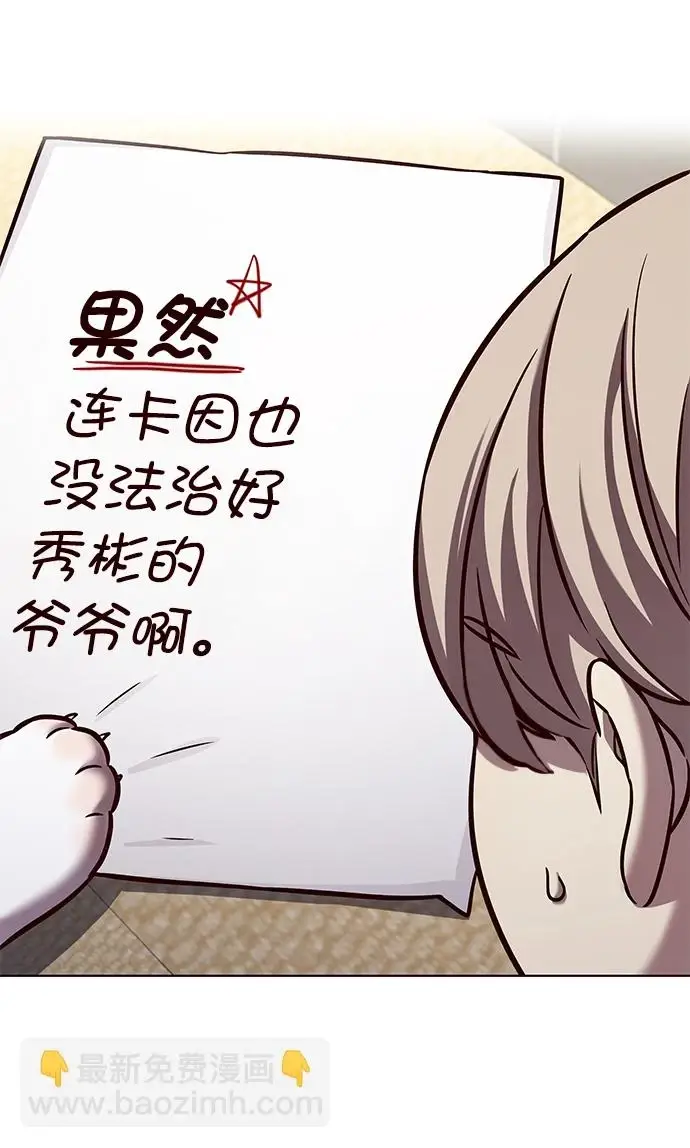 漫画《觉醒吧，铲屎官！》第228话第19张图