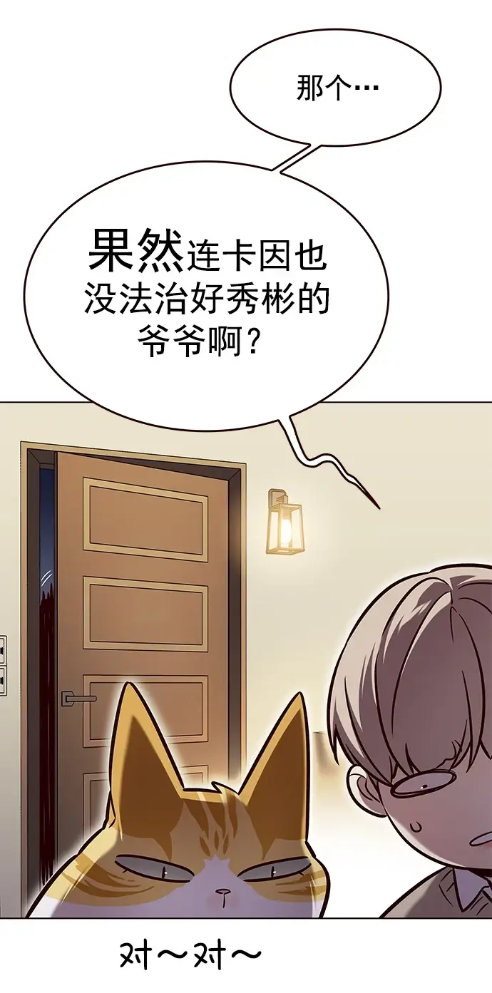 漫画《觉醒吧，铲屎官！》第228话第20张图