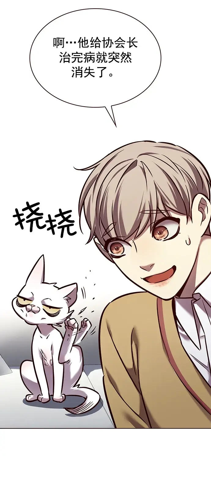漫画《觉醒吧，铲屎官！》第229话第37张图