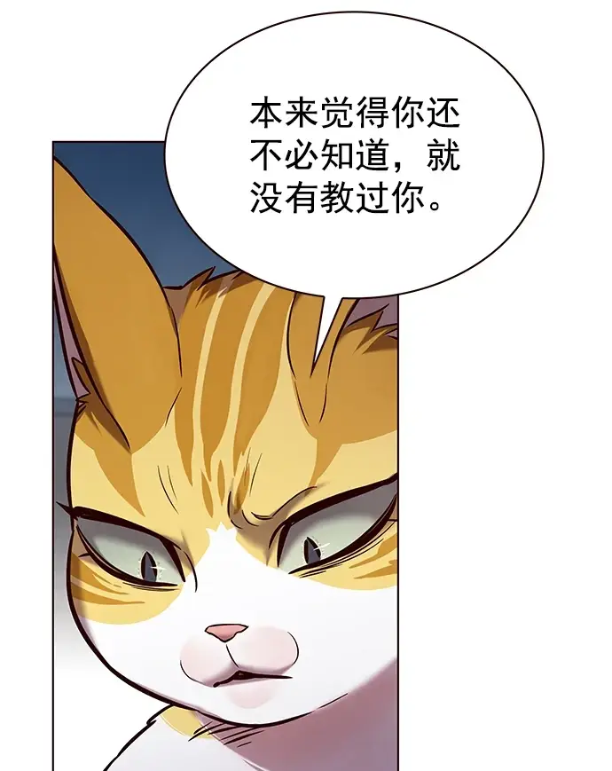 漫画《觉醒吧，铲屎官！》第229话第81张图