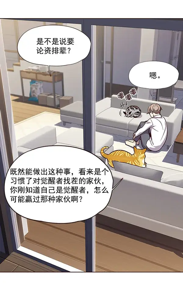 漫画《觉醒吧，铲屎官！》第21话第39张图