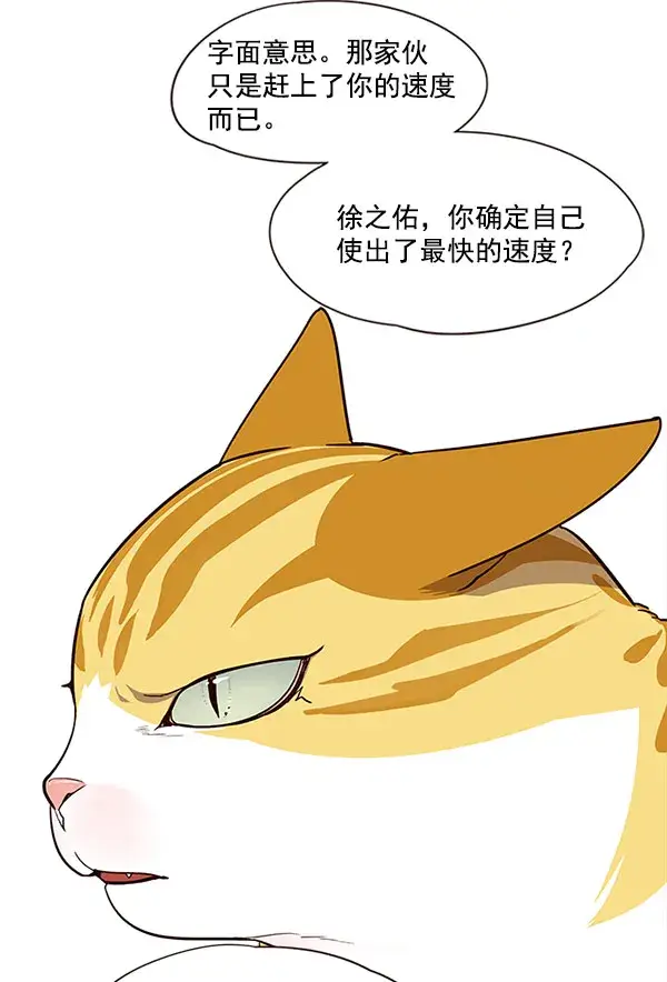 漫画《觉醒吧，铲屎官！》第21话第58张图