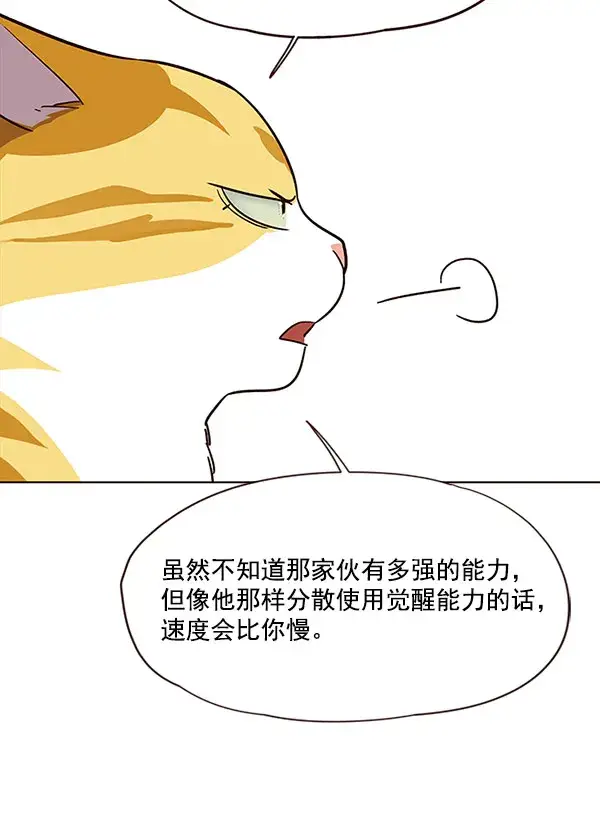 漫画《觉醒吧，铲屎官！》第21话第63张图