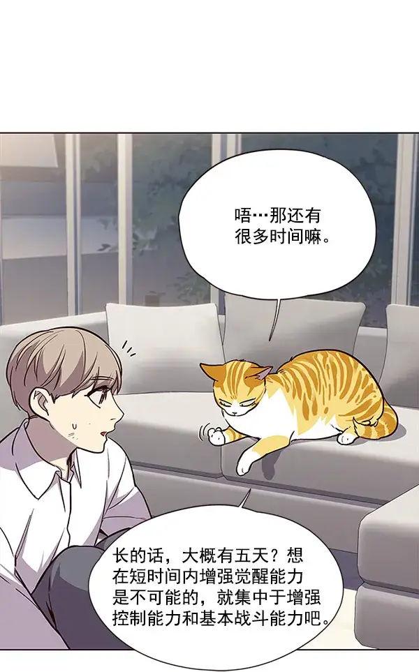 漫画《觉醒吧，铲屎官！》第21话第68张图
