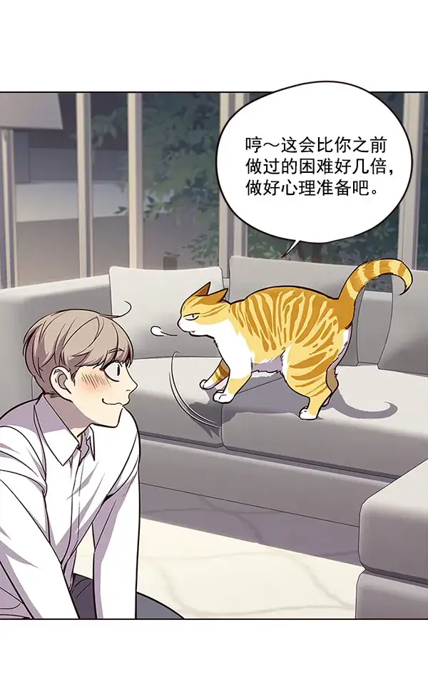 漫画《觉醒吧，铲屎官！》第21话第74张图