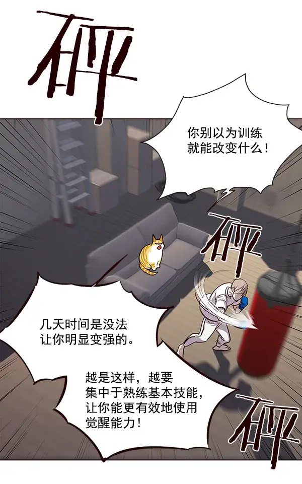 漫画《觉醒吧，铲屎官！》第21话第79张图