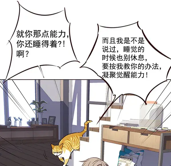 漫画《觉醒吧，铲屎官！》第21话第91张图