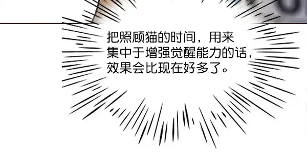 漫画《觉醒吧，铲屎官！》第22话第31张图