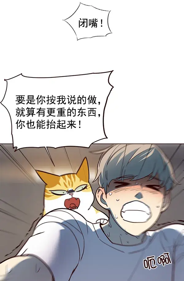 漫画《觉醒吧，铲屎官！》第23话第30张图