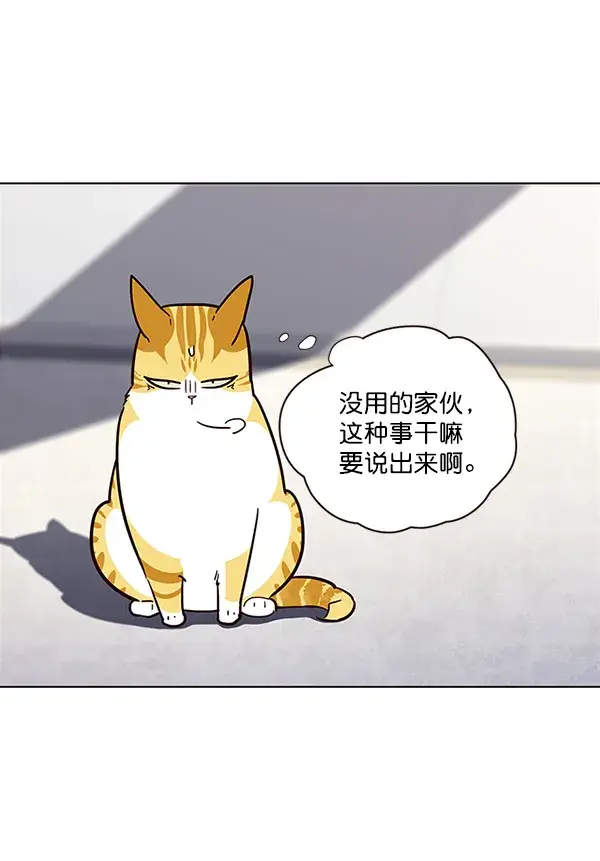 漫画《觉醒吧，铲屎官！》第24话第67张图
