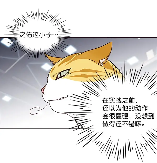 漫画《觉醒吧，铲屎官！》第25话第67张图