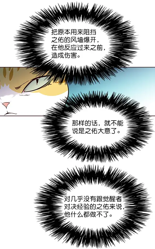 漫画《觉醒吧，铲屎官！》第26话第87张图