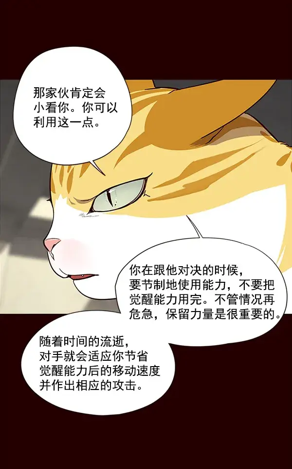 漫画《觉醒吧，铲屎官！》第27话第50张图