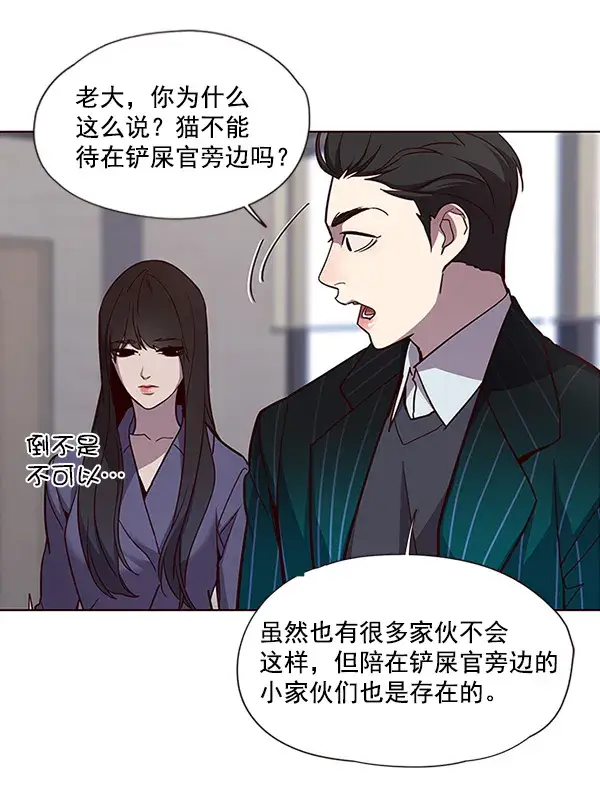 漫画《觉醒吧，铲屎官！》第28话第70张图