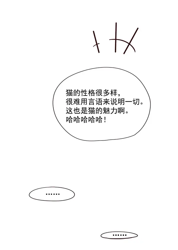 漫画《觉醒吧，铲屎官！》第28话第73张图