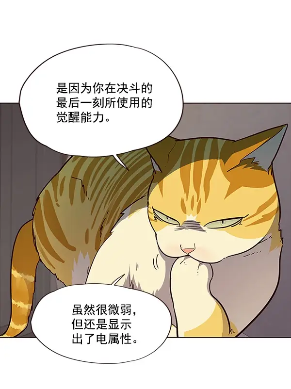 漫画《觉醒吧，铲屎官！》第29话第23张图