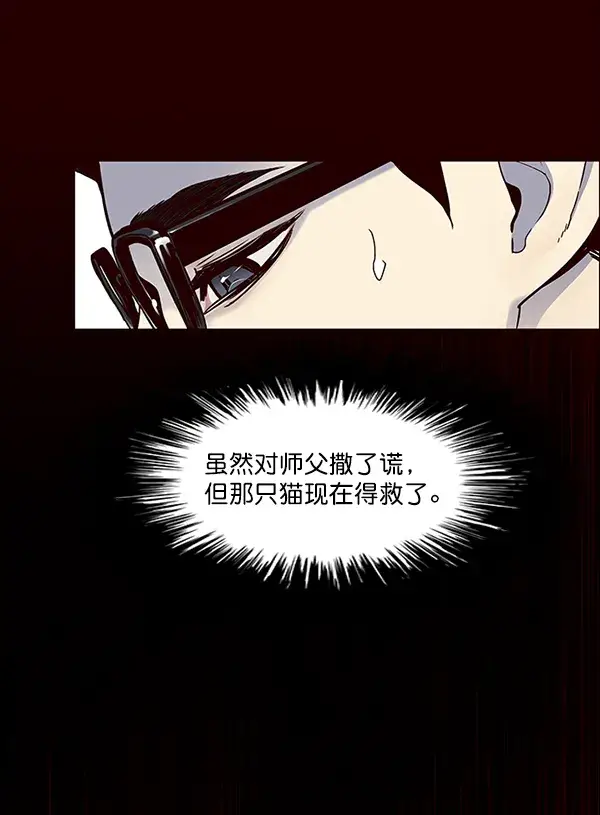 漫画《觉醒吧，铲屎官！》第36话第43张图