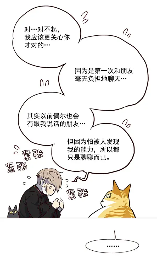 漫画《觉醒吧，铲屎官！》第36话第72张图