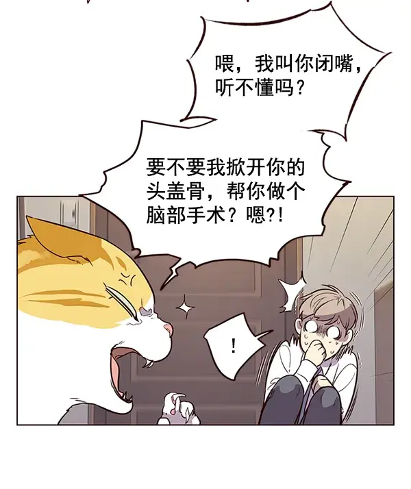 漫画《觉醒吧，铲屎官！》第1话第108张图