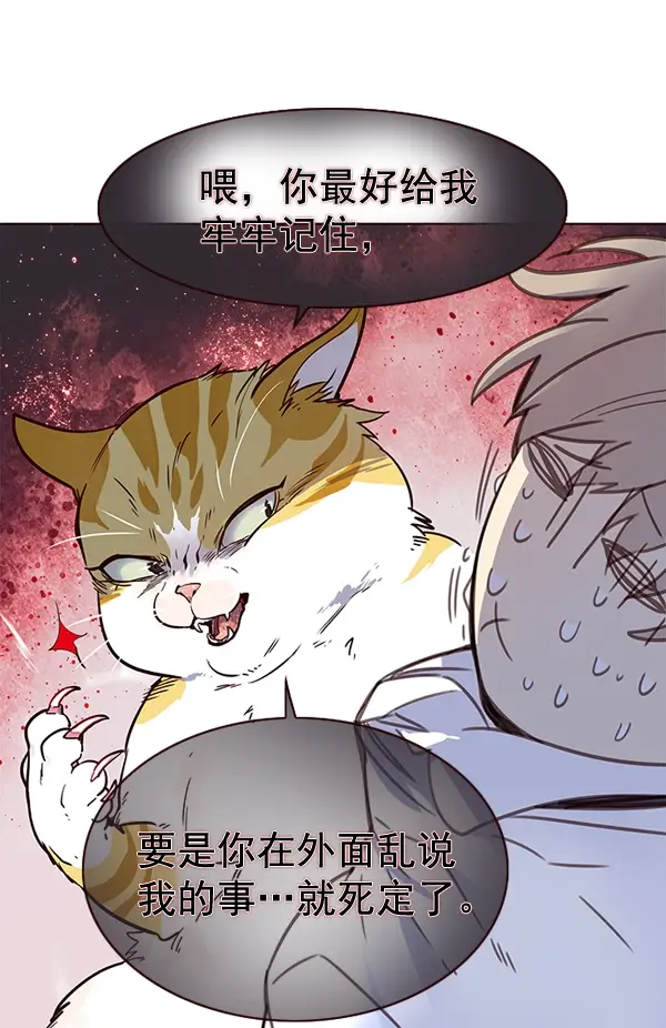 漫画《觉醒吧，铲屎官！》第1话第124张图