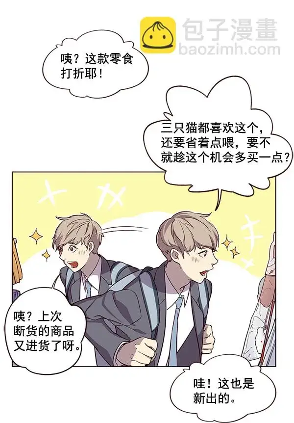 漫画《觉醒吧，铲屎官！》第1话第17张图