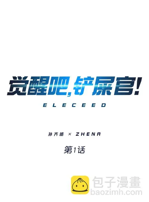 漫画《觉醒吧，铲屎官！》第1话第50张图