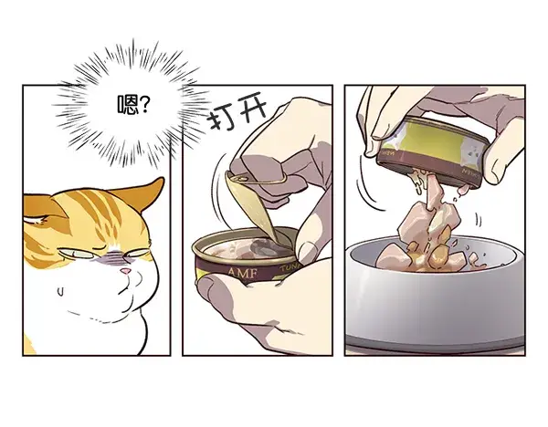 漫画《觉醒吧，铲屎官！》第1话第89张图