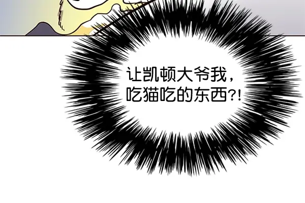 漫画《觉醒吧，铲屎官！》第1话第92张图