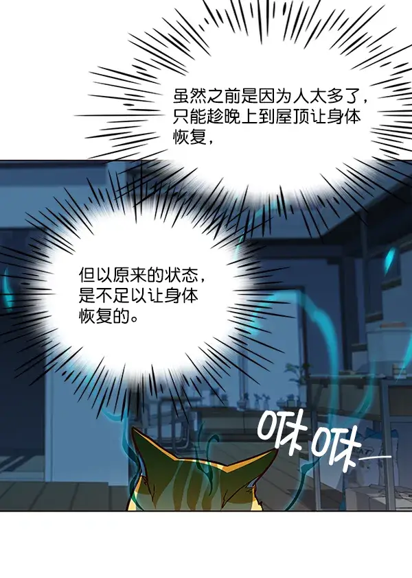 漫画《觉醒吧，铲屎官！》第37话第55张图