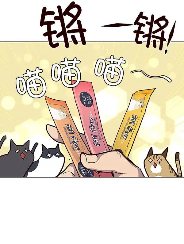 漫画《觉醒吧，铲屎官！》第38话第62张图