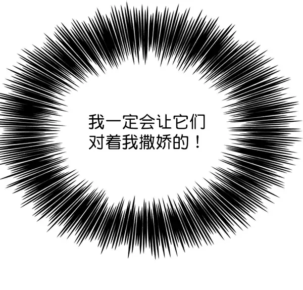 漫画《觉醒吧，铲屎官！》第39话第21张图