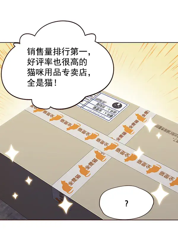 漫画《觉醒吧，铲屎官！》第39话第70张图