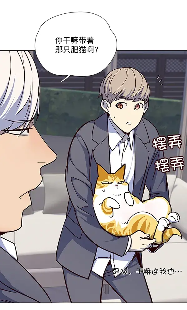 漫画《觉醒吧，铲屎官！》第40话第97张图