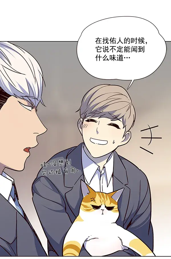 漫画《觉醒吧，铲屎官！》第40话第99张图