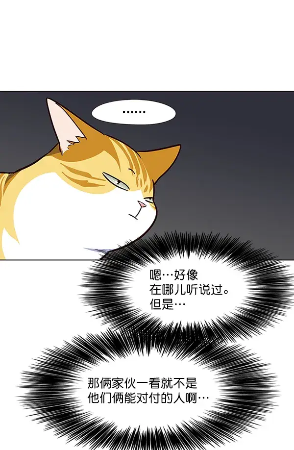 漫画《觉醒吧，铲屎官！》第42话第25张图