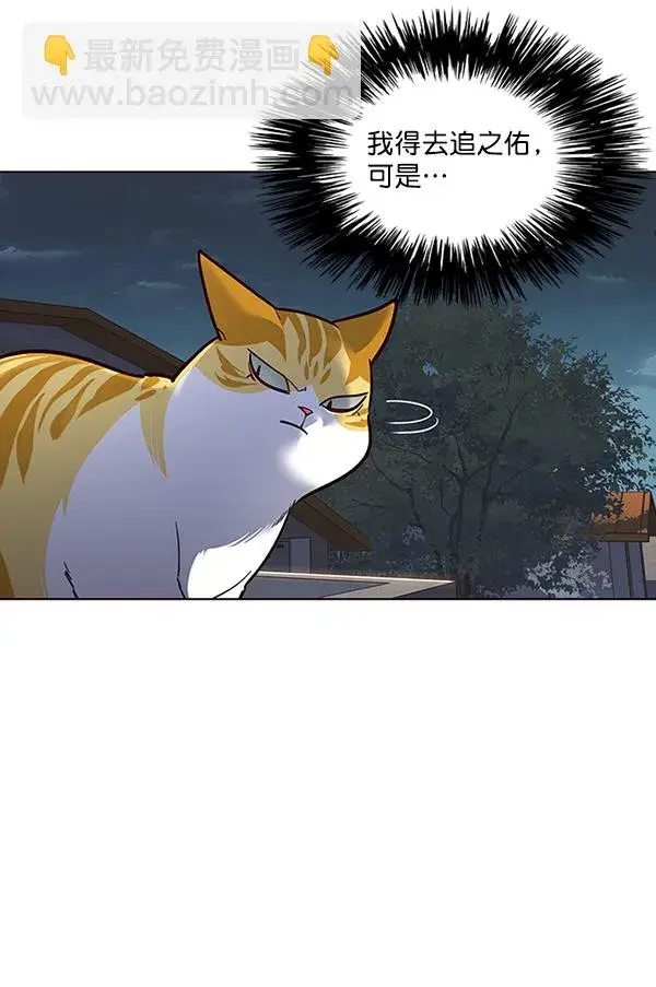 漫画《觉醒吧，铲屎官！》第43话第57张图