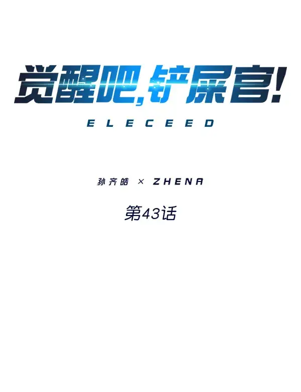 漫画《觉醒吧，铲屎官！》第43话第6张图