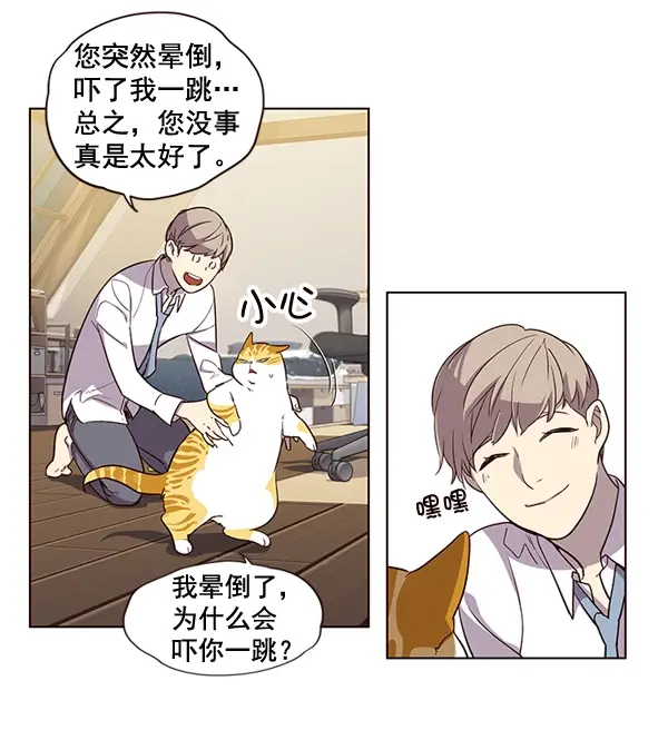 漫画《觉醒吧，铲屎官！》第2话第10张图