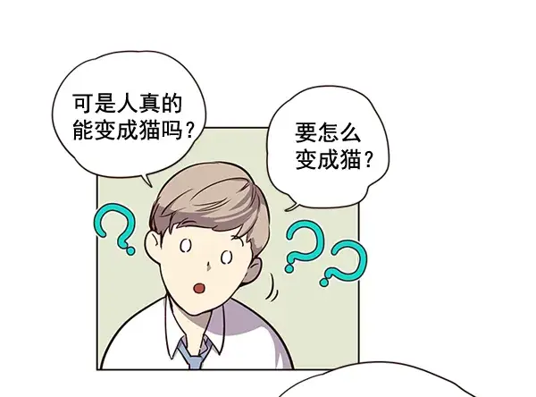 漫画《觉醒吧，铲屎官！》第2话第19张图