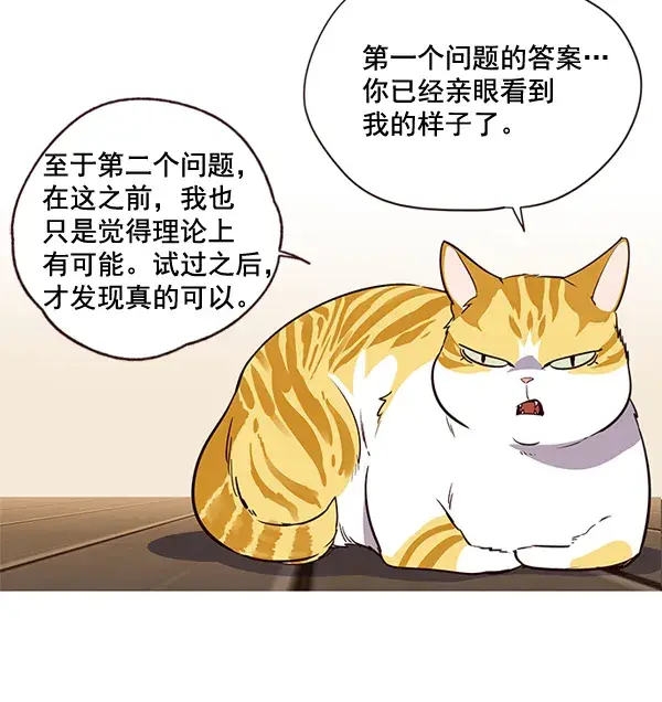 漫画《觉醒吧，铲屎官！》第2话第20张图