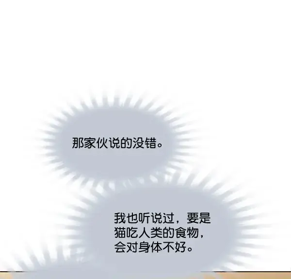 漫画《觉醒吧，铲屎官！》第2话第31张图