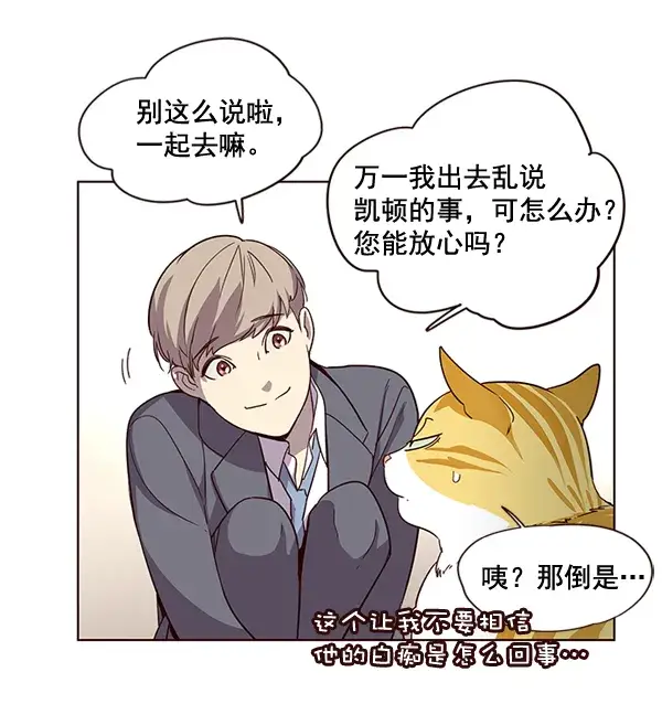 漫画《觉醒吧，铲屎官！》第2话第48张图