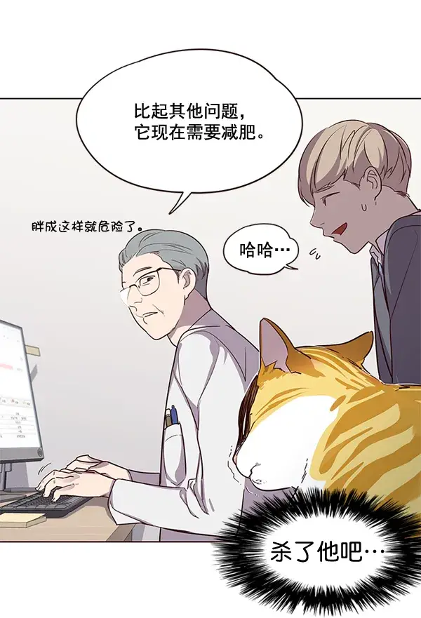 漫画《觉醒吧，铲屎官！》第2话第72张图