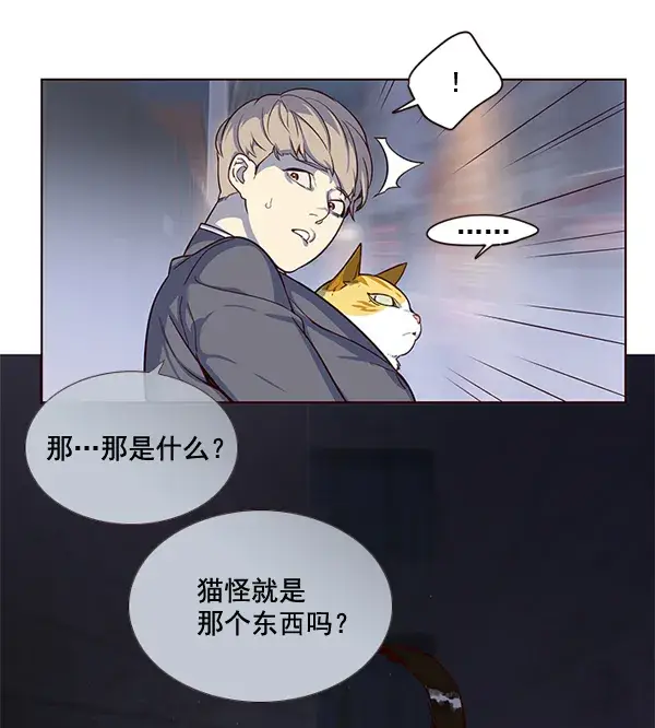 漫画《觉醒吧，铲屎官！》第2话第82张图